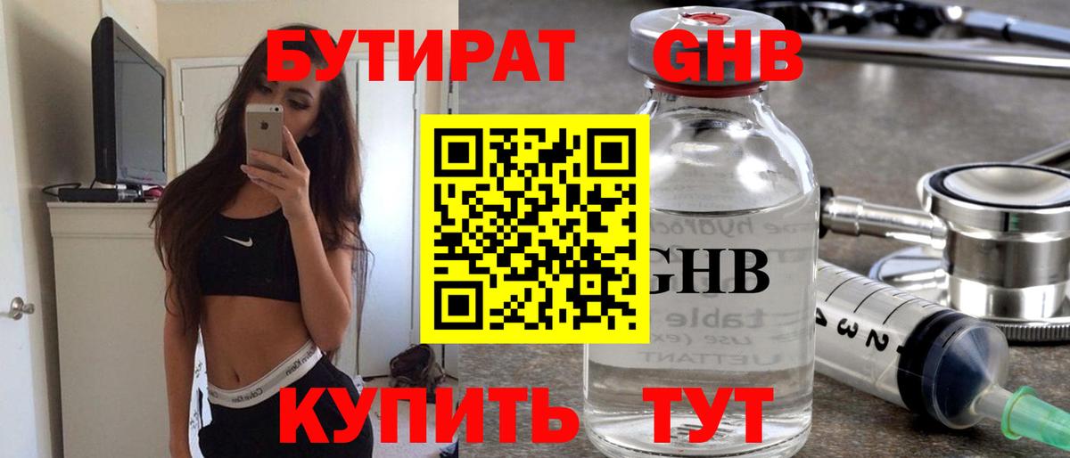БУТИРАТ  Вход с VPN  Котлас  Бутират жидкий экстази 