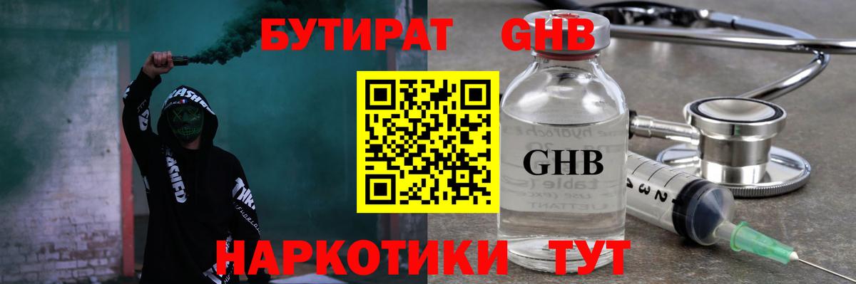 Бутират вода Котлас