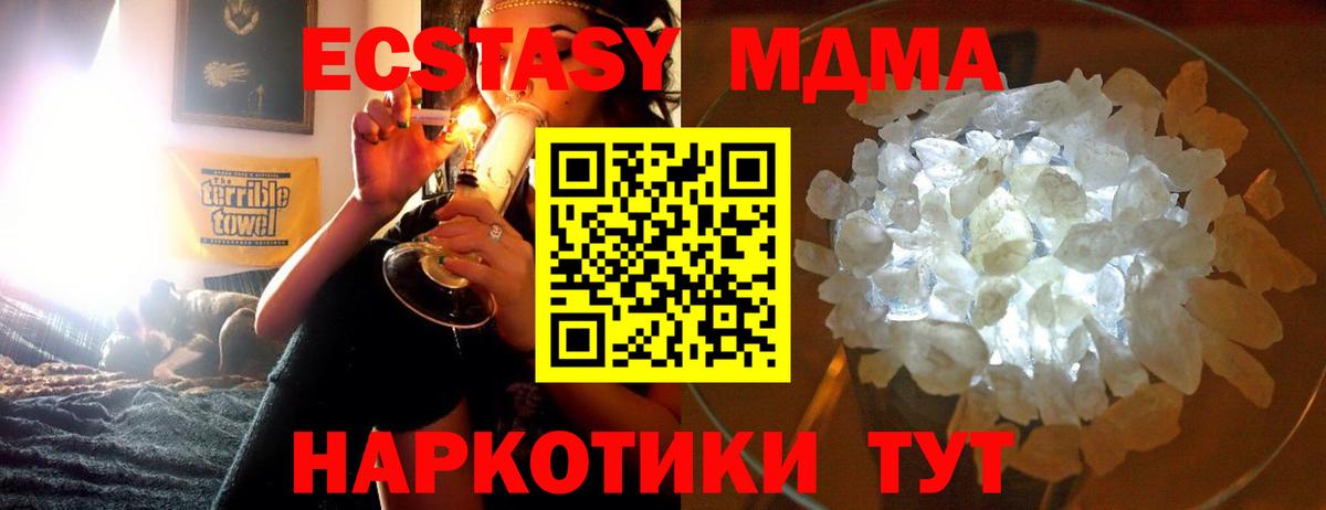 МДМА VHQ  Вход с VPN  Котлас  МДМА кристаллы 