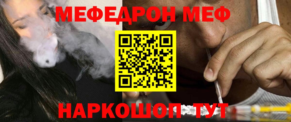 МЯУ-МЯУ кристаллы  МЕФ VHQ  Меф  Котлас  Вход с VPN  МЕФ 