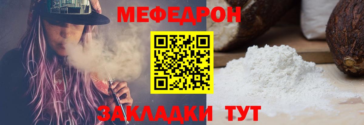 Меф мяу мяу  Котлас
