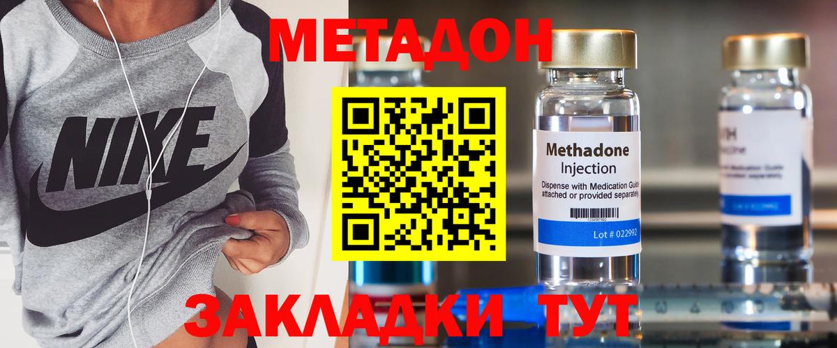 Котлас  МЕТАДОН кристалл  Вход с VPN 
