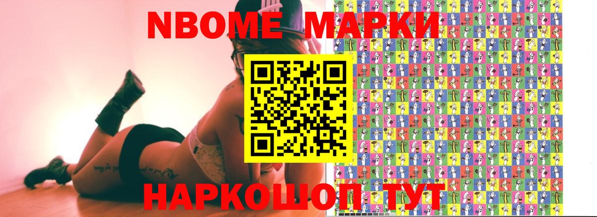 Марки NBOMe 1500мкг  Вход с VPN  Котлас 